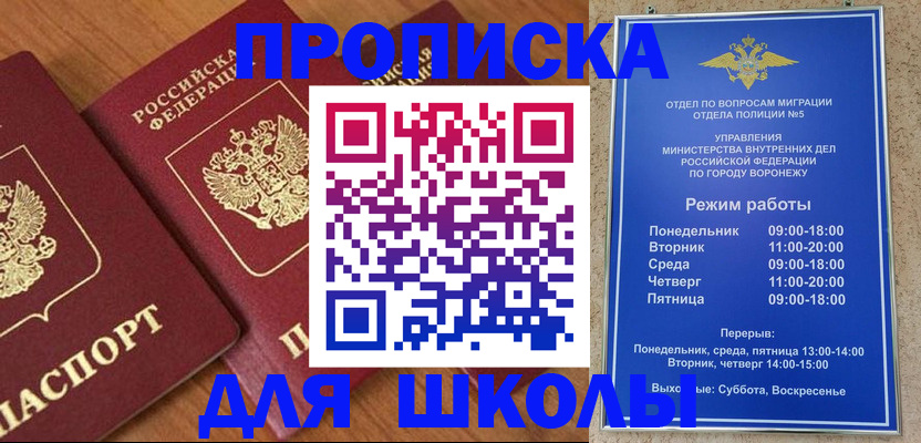 прописка ребенка в Зеленокумске