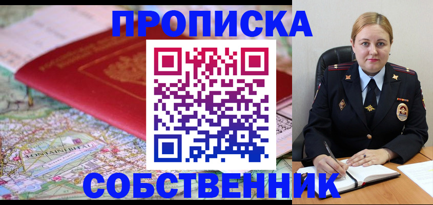 прописка ребенка в Зеленокумске