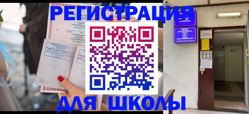 прописка ребенка в Зеленокумске