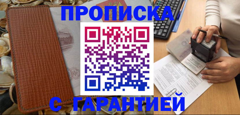 прописка 2025 в Зеленокумске