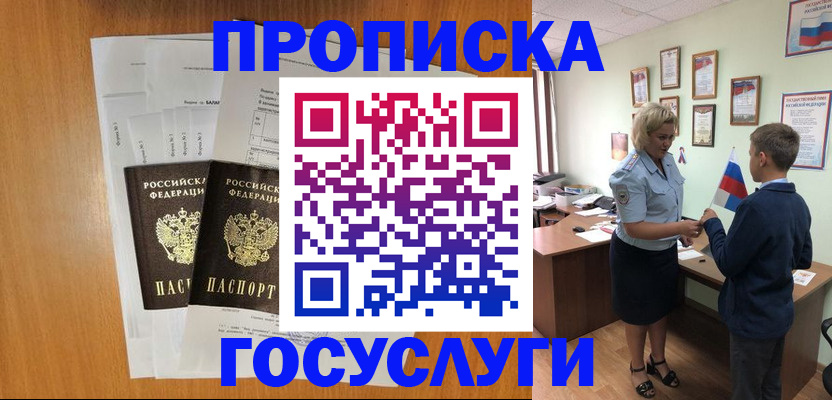 временная регистрация госуслуги в Зеленокумске